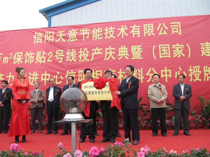 國家科技部高新司司長耿站修與國家建筑行業(yè)生產(chǎn)力促進(jìn)中心顧惠元主任授予相變材料研究分中心揭牌